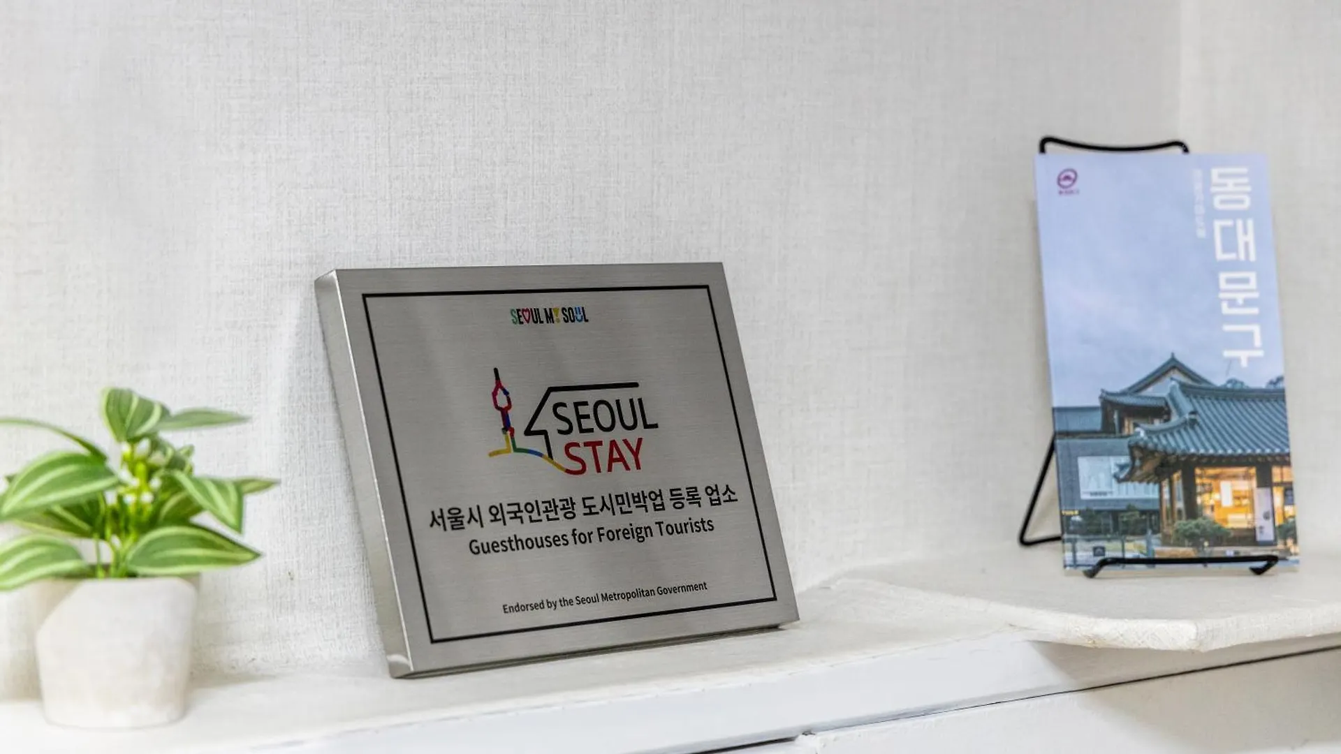Sosodam Stay 서울특별시 아파트
